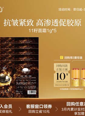 【顺买专享】阿芙十一籽精华面霜经典版1g*5紧致抗皱 Y