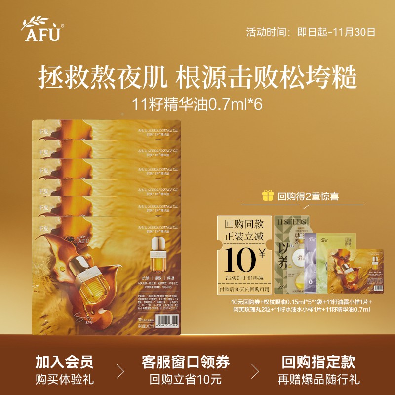 【U先派样】阿芙精华油0.7ml*6 Y