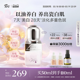 阿芙美白淡斑精华油提亮修护紧致补水面部精华精油护肤品官方正品