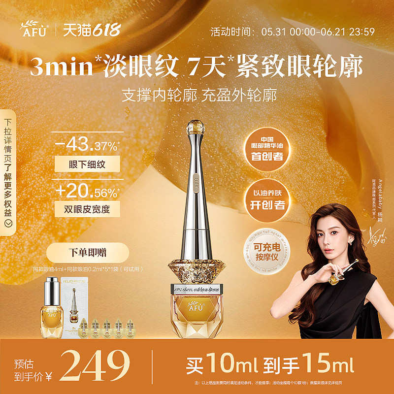 阿芙权杖眼油紧致抗皱眼部精华油A醇眼霜官方正品