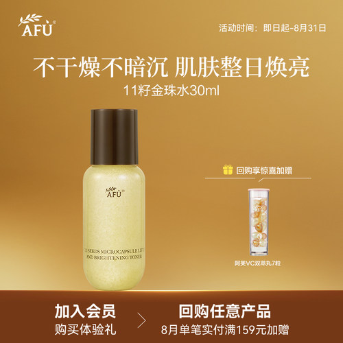 【顺买专享】阿芙补水焕亮紧致抗皱精华水30ml Y