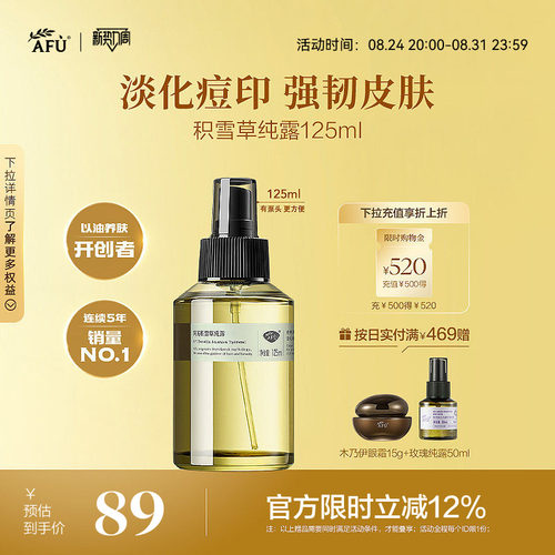 阿芙积雪草纯露补水喷雾舒缓敏感护肤爽肤水保湿水湿敷水官方正品
