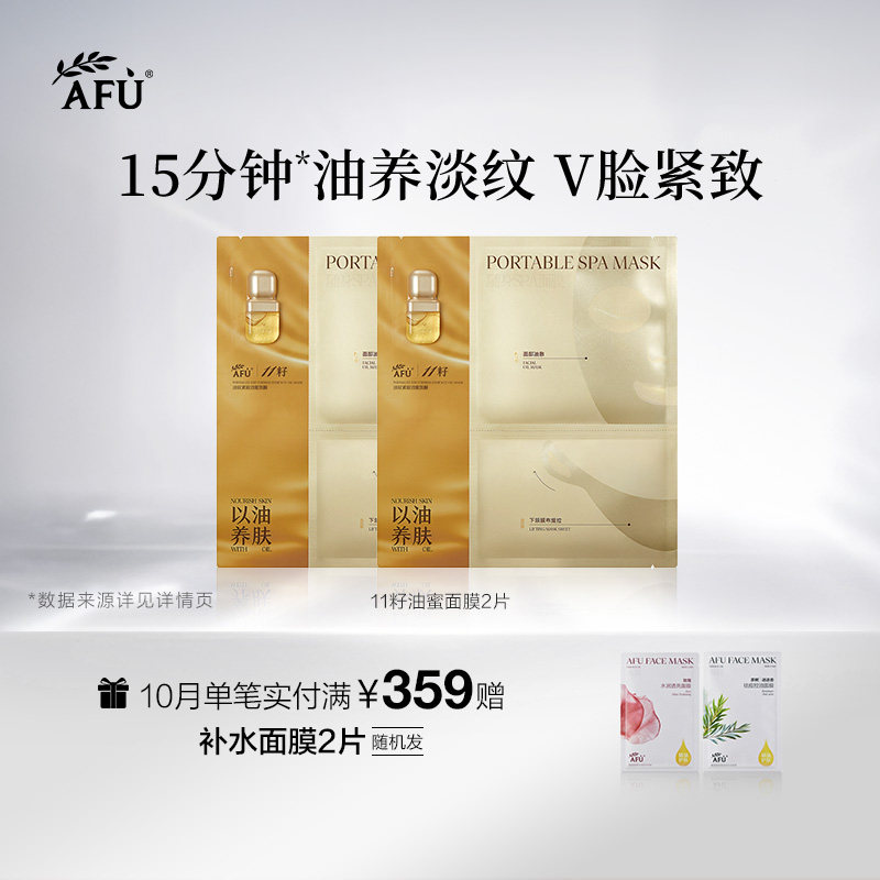 阿芙十一籽油蜜面膜补水面膜组合TM Y