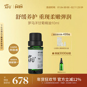 阿芙罗马洋甘菊精油10ml 适敏感肌面部脸部护肤身体全身按摩香薰