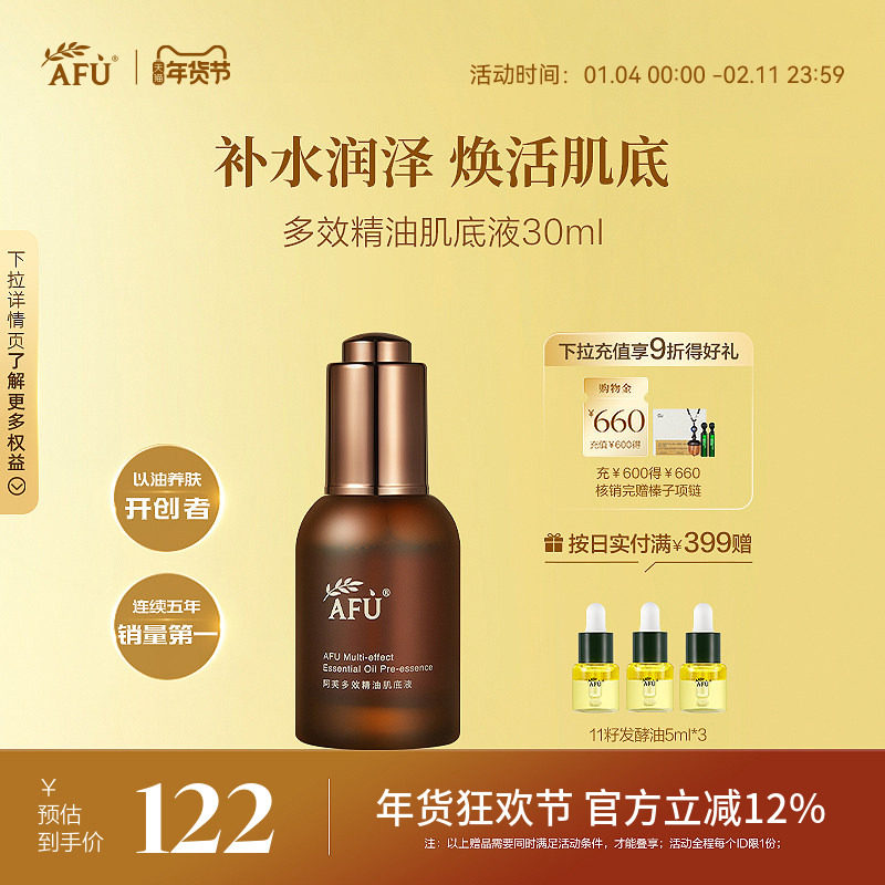 阿芙多效精油肌底液小棕瓶细腻毛孔面部精华水精华液补水保湿精油