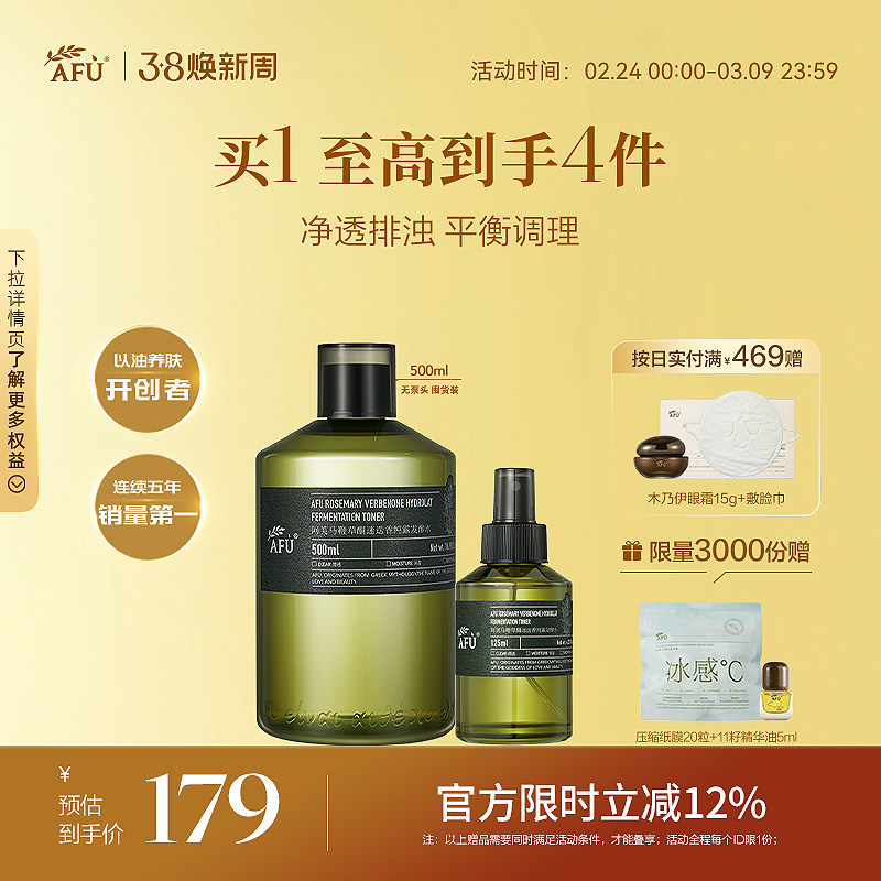 阿芙马鞭草酮迷迭香纯露发酵水毛孔闭口补水喷雾爽肤水保湿水护肤