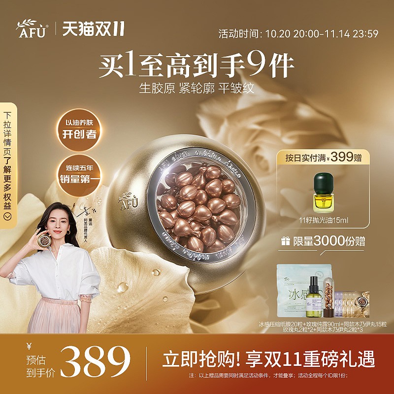 董洁代言阿芙木乃伊丸黄金丸次抛精华精油黄金油肽紧致抗皱精华油