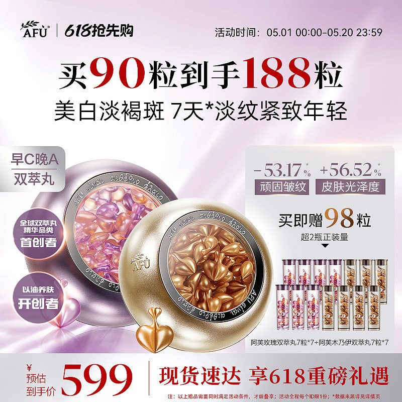 阿芙早c晚a套装美白淡斑淡纹紧致抗氧修护次抛精华精油面部护肤油
