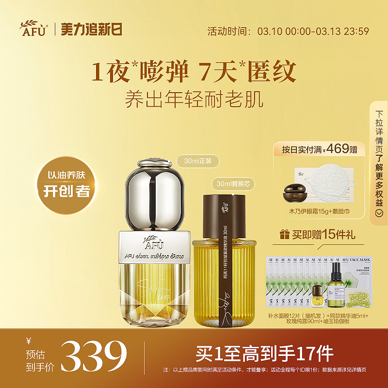 阿芙11籽精华油全新升级精油面部干皮抗皱淡纹修护油精华以油养肤 - 淘宝联盟商品