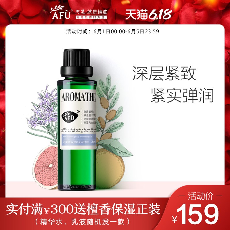 阿芙紧致弹润身体按摩油 精油按摩复方油全身身体紧致美容院