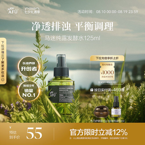 马鞭草酮迷迭香纯露 疏通毛孔 告别闭口粉刺