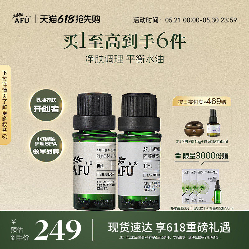 阿芙官方薰衣草茶树单方精油套装控油清洁毛孔淡化痘印按摩精油