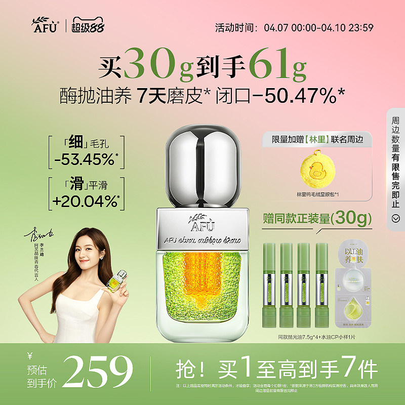 阿芙莓酶抛光油收缩毛孔控油去闭口抗氧化提亮面部精华油养肤精华