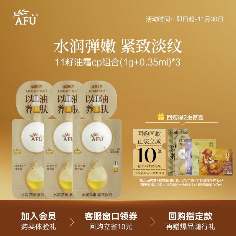 【U先派样】阿芙十一籽油霜小样组合*3紧致抗皱淡纹以油养肤 Y