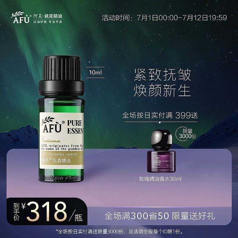 阿芙乳香精油10ml 紧致提拉面部护肤脸部按摩全身香薰身体SPA单方