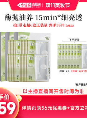 【李佳琦直播间双11美妆节】阿芙抛光面膜美白油蜜面膜D15