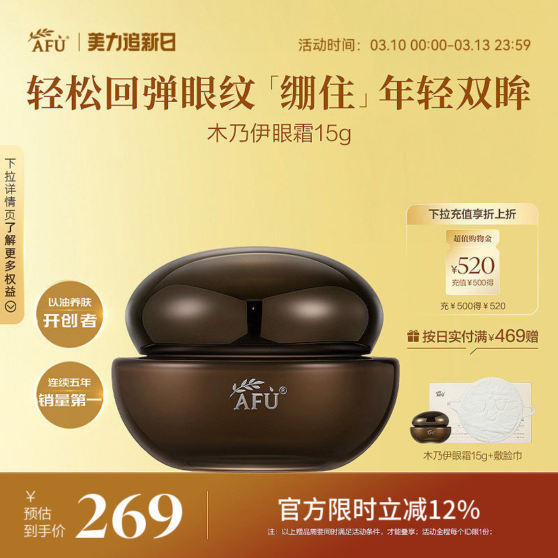 阿芙木乃伊黄金油肽紧致淡纹眼霜眼部抗皱淡化黑眼圈细纹眼袋正品