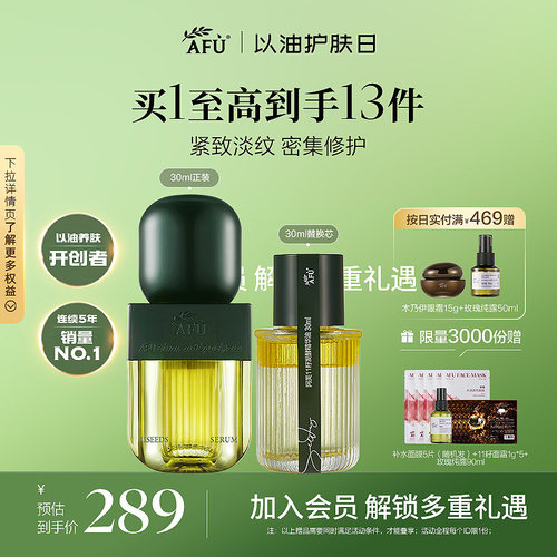 【百亿补贴】阿芙11籽面部发酵精华油紧致焕亮护肤油抗氧化精华