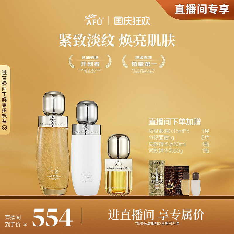 【直播专属】阿芙11籽精华油植物A醇水乳套装面霜紧致抗皱护肤品