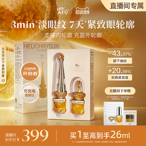「直播专属」阿芙眼部精华抗皱淡化眼纹眼袋眼霜眼油中年妈妈