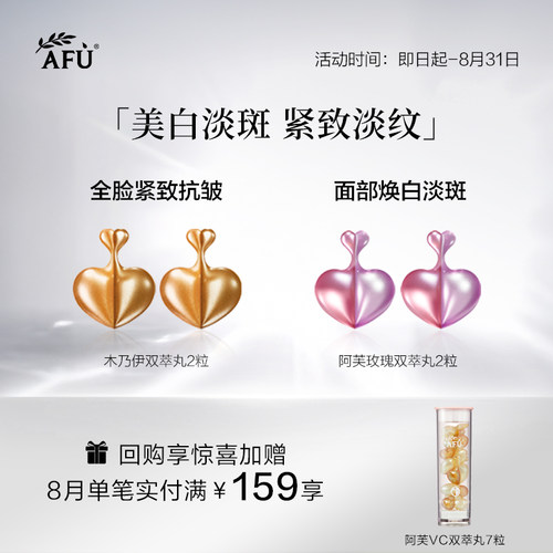 【U先派样】阿芙焕白淡斑胶囊精华2粒Vl脸紧致双萃丸2粒* Y