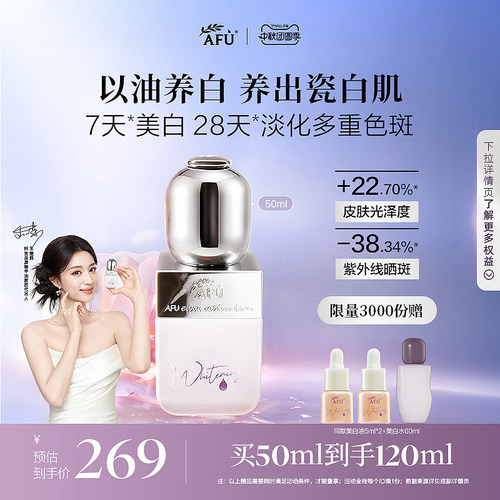 【王楚然同款】阿芙美白淡斑精华油祛斑面部精华抗皱精油护肤品女