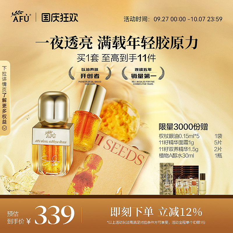 阿芙11籽双养精华油蜜精华双仓抗糖抗氧化双抗去黄提亮面部精华液
