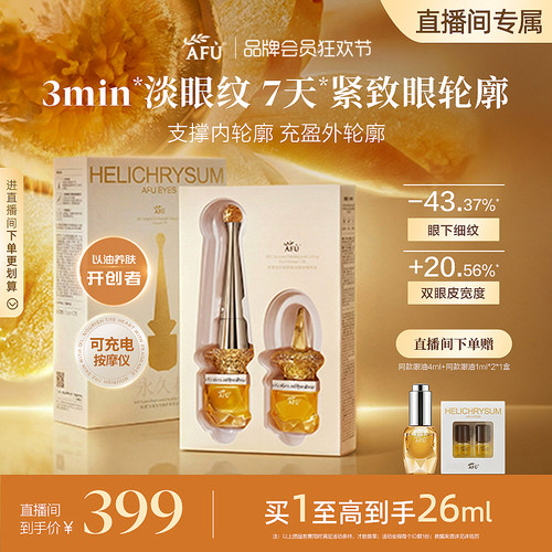 「直播专属」阿芙眼部精华抗皱淡化眼纹眼袋眼霜眼油中年妈妈