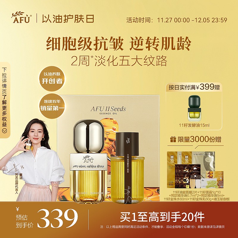 【董洁同款】阿芙11籽精华油3.0精油面部干皮抗皱修护油精华官方