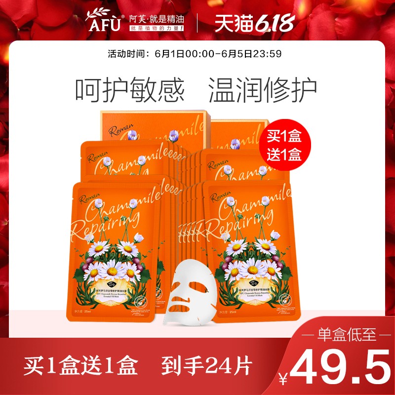 阿芙洋甘菊舒安精油面膜 舒缓敏感肌补水修护护肤淡化面膜女正品