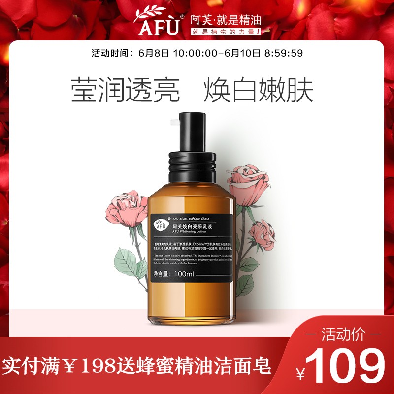 阿芙焕白亮采乳液100ml 补水保湿滋润焕亮提亮均匀肤色正品护肤