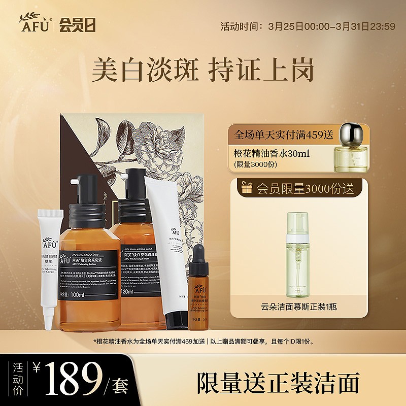 阿芙玫瑰焕白美白淡斑提亮保湿水乳套装精油护肤面部护理官方