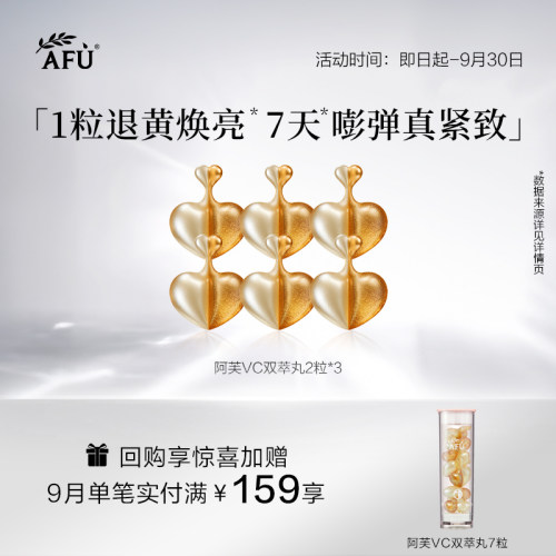【U先派样】阿芙去黄提亮胶囊精华2粒*3 Y