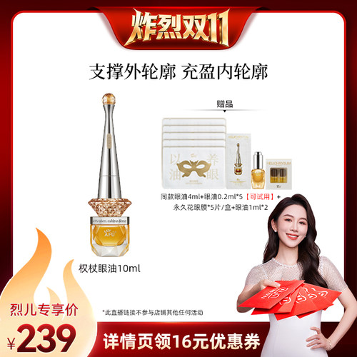 【炸烈双11！0元付定】阿芙十一籽眼油紧致淡纹眼部精华油D15