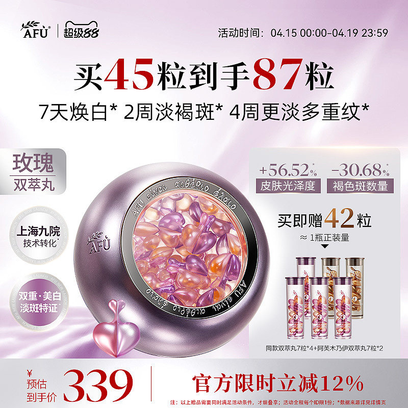 [重磅上新]阿芙玫瑰双萃丸美白淡斑精华极光玫瑰精华油次抛精华液