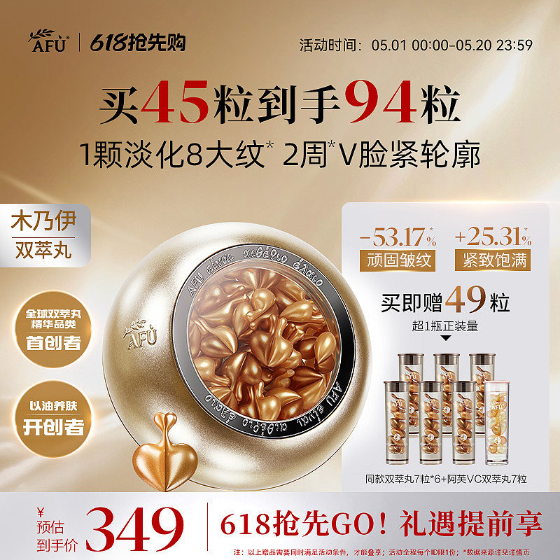 阿芙木乃伊双萃丸A醇抗皱紧致精油面部精华次抛精华液精华油