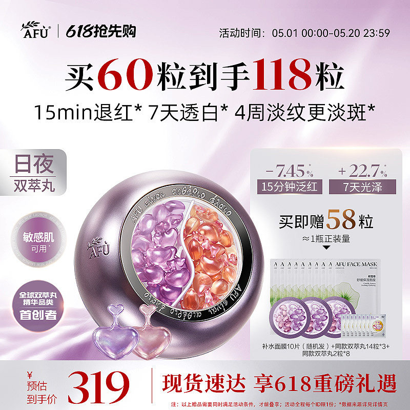 阿芙极光玫瑰日夜丸祛黄美白淡斑淡皱纹褪红滋养双萃丸次抛精华油