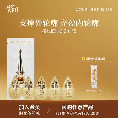 【U先派样】阿芙淡纹紧致眼油0.2ml*5 Y