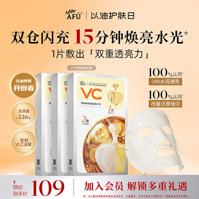 【新品】阿芙极光VC双萃精华面膜提亮肤色补水熬夜护肤品正品