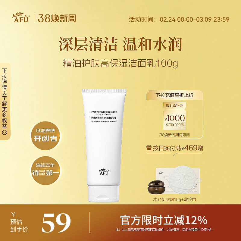 阿芙高保湿氨基酸精油洗面奶温和洁面乳有效清洁去油补水女男士用