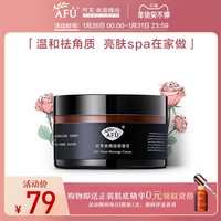 阿芙玫瑰按摩香膏面部按摩膏以油护肤霜美白清洁毛孔去角质美容院