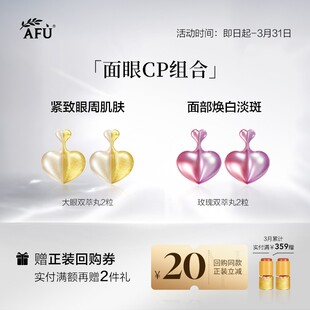 阿芙面眼组合胶囊精华去黄提亮4粒Y U先派样