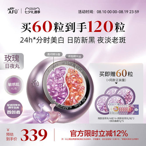 阿芙玫瑰日夜丸双萃丸祛黄极光美白淡斑淡皱纹褪红滋养次抛精华油