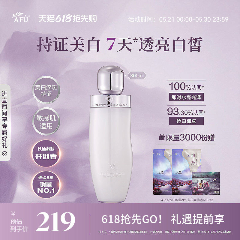 【618抢先购】阿芙极光玫瑰美白水淡斑祛斑补水爽肤水护肤品正品