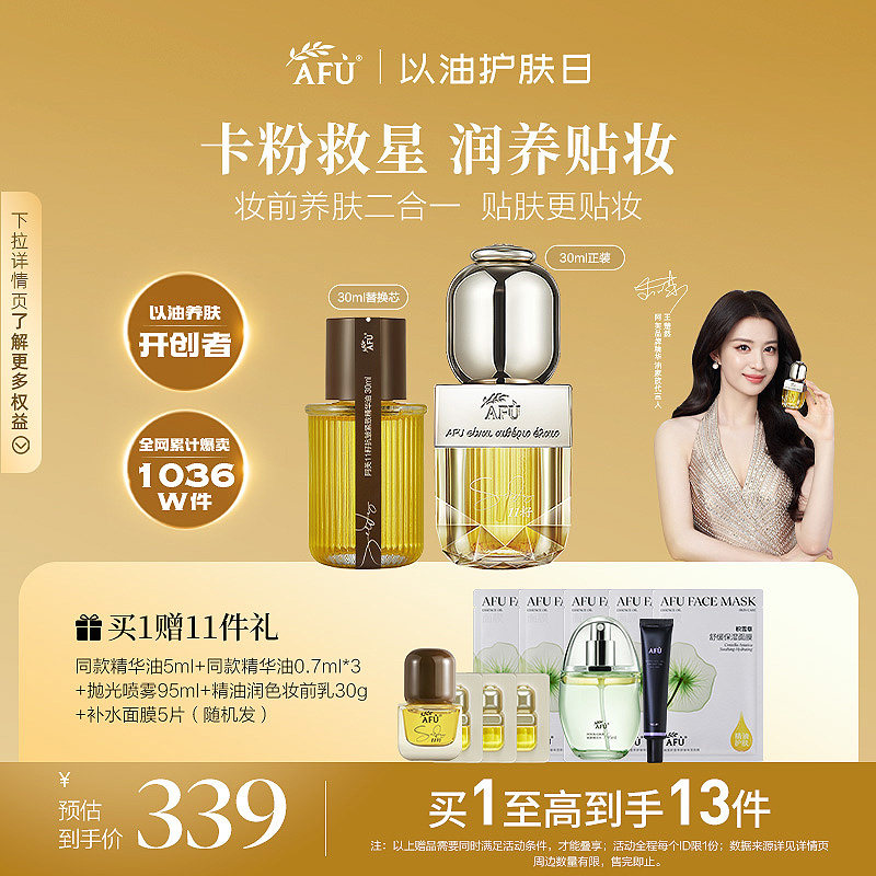 【王楚然同款】阿芙11籽精华油新升级面部精油干皮抗皱精华护肤油图片