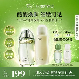 阿芙莓酶抛光水乳套装油皮祛痘控油提亮补水学生护肤品官方正品女