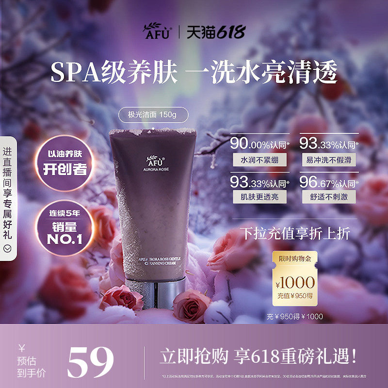 阿芙极光玫瑰洁面乳氨基酸洗面奶温和清洁面膜补水护肤品正品女