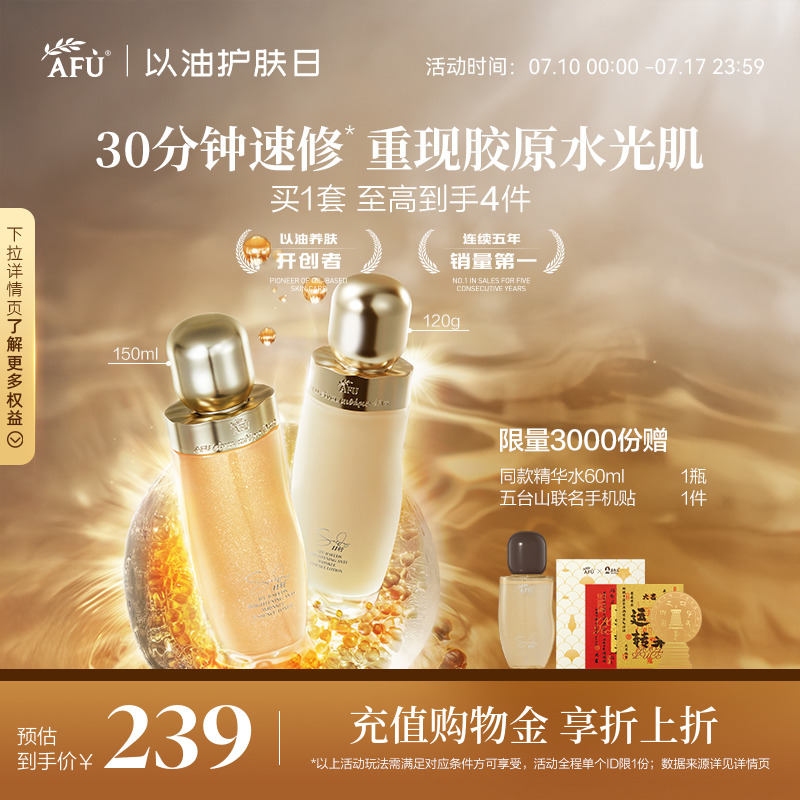 阿芙水乳套装11籽修护胶原水乳套装去黄焕亮弹嫩紧致淡纹干皮护肤