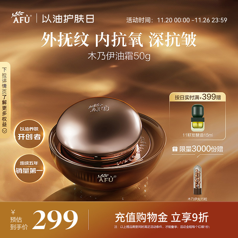 阿芙木乃伊面霜黄金油肽抗皱紧致淡化细纹油霜保湿补水滋润护肤