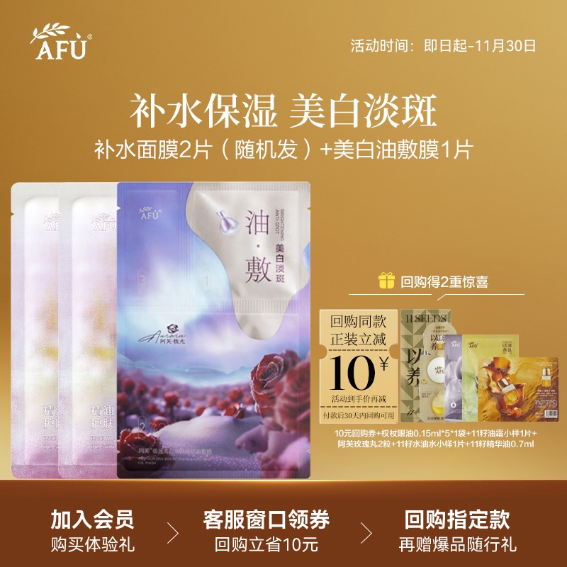 【U先派样】阿芙美白面膜1片+补水面膜2片